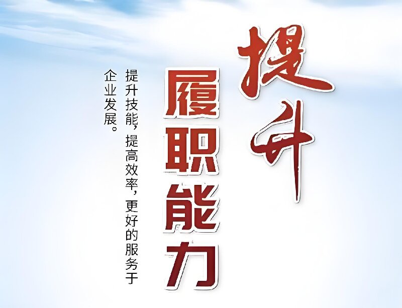 2025年度河南星空web版登录入口-星空(中国)
公司履职能力考核圆满完成
